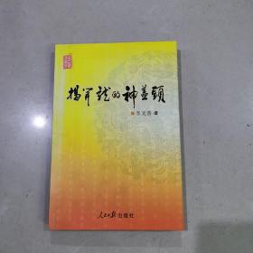 揭開(kāi)龍的神蓋頭