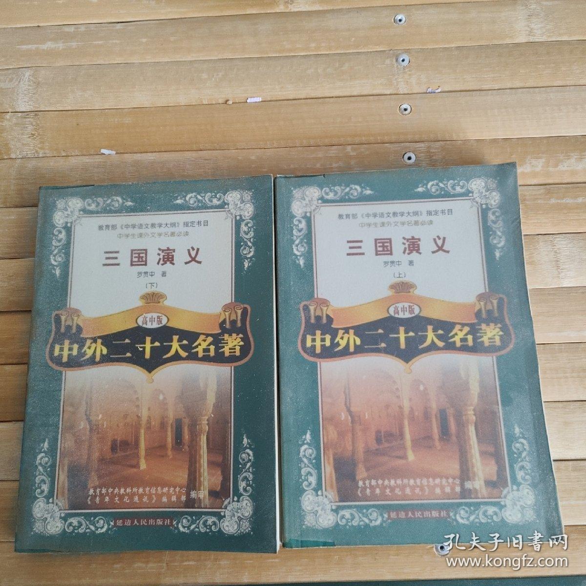 三国演义（上下）