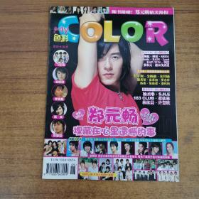 my COLOR 色彩（2006.11）