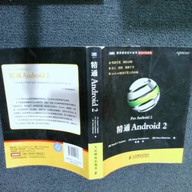 精通Android 2