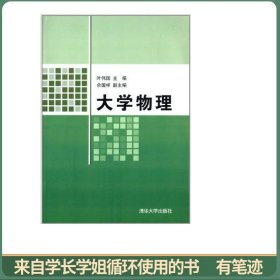 大学物理