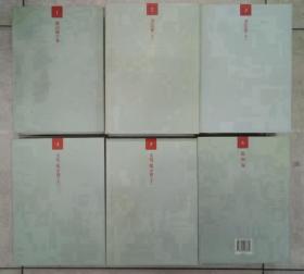 《周恩来手迹选》全套（1—6卷），
精装带盒  
98年一版一印，限量发行3000套