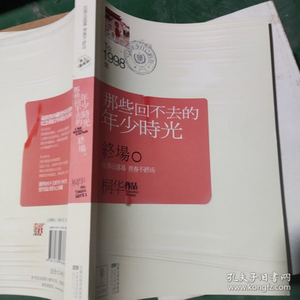 那些回不去的年少时光·终场