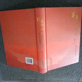 半边红水河——东兰县东金线走笔