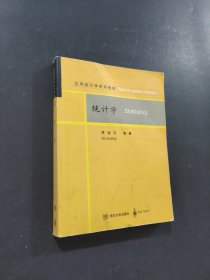 孔夫子旧书网--统计学