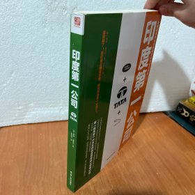 印度第一公司