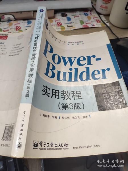 PowerBuilder实用教程