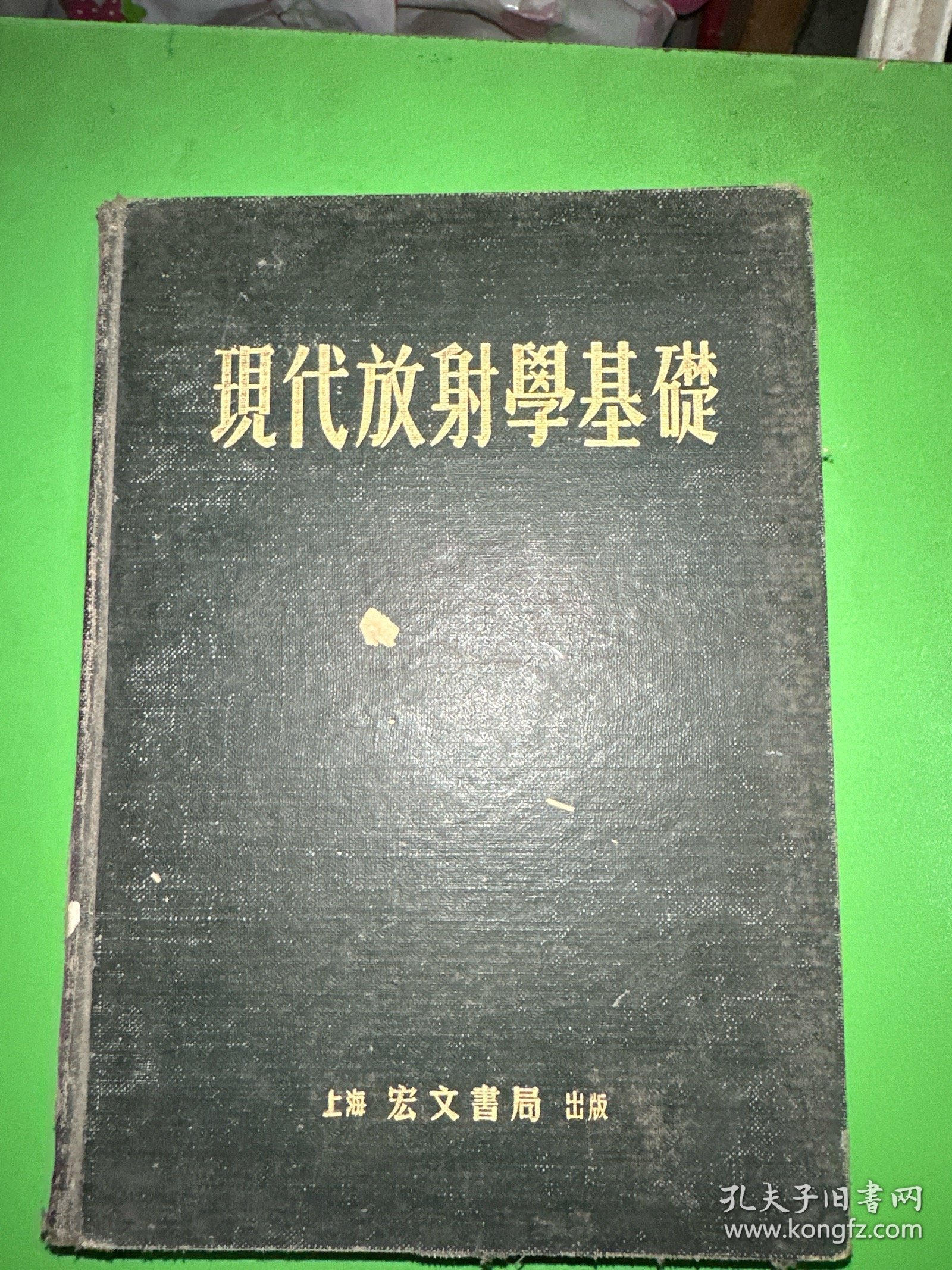 现代放射学基础