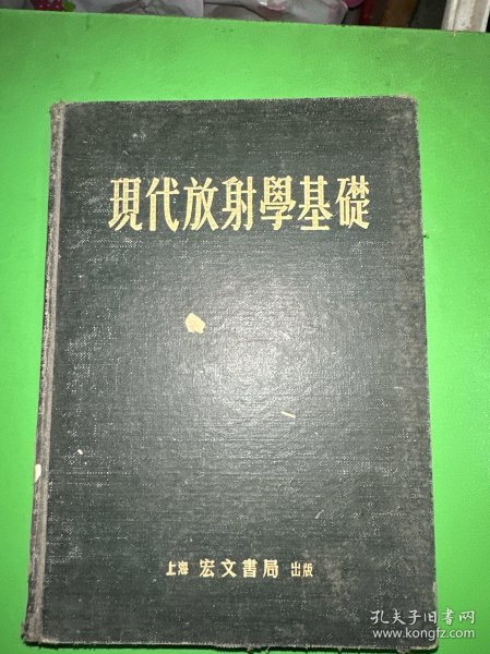 现代放射学基础