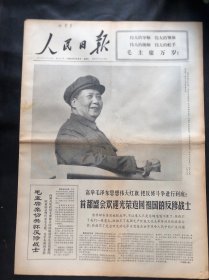 人民日报1966年11月6日