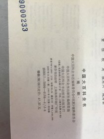 中国大百科全书 戏剧 精装