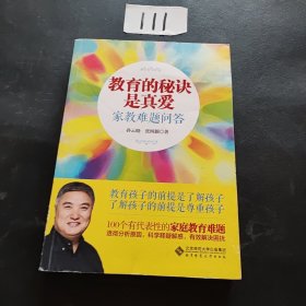 教育的秘诀是真爱：家教难题问答