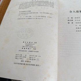 介人放射学临床实践