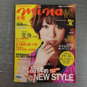 女人大世界 mina 米娜时尚 国际中文版 2012 04 NO.91