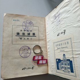 票据法论 民国二十二年精装本 湖南大学葳书票一枚