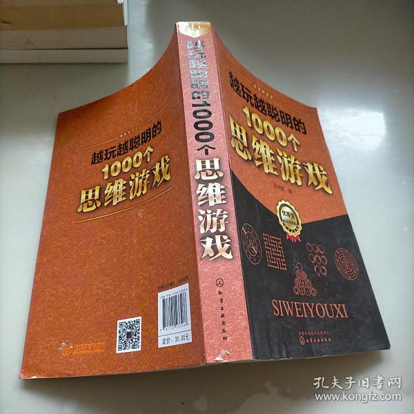 越玩越聪明的1000个思维游戏