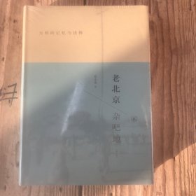 老北京杂吧地：天桥的记忆与诠释