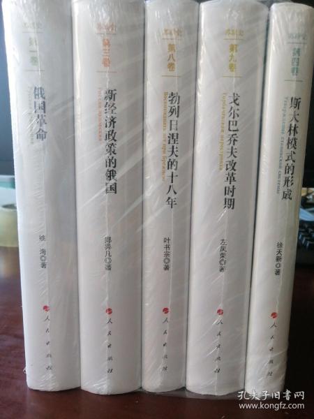 苏联史丛书套装五册