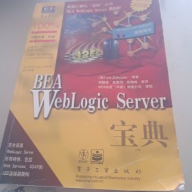 BEA Weblogic Server宝典