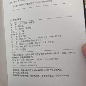007飞天万能车