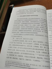 道教文化与生态文明研讨会论文集