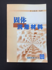 固体润滑材料