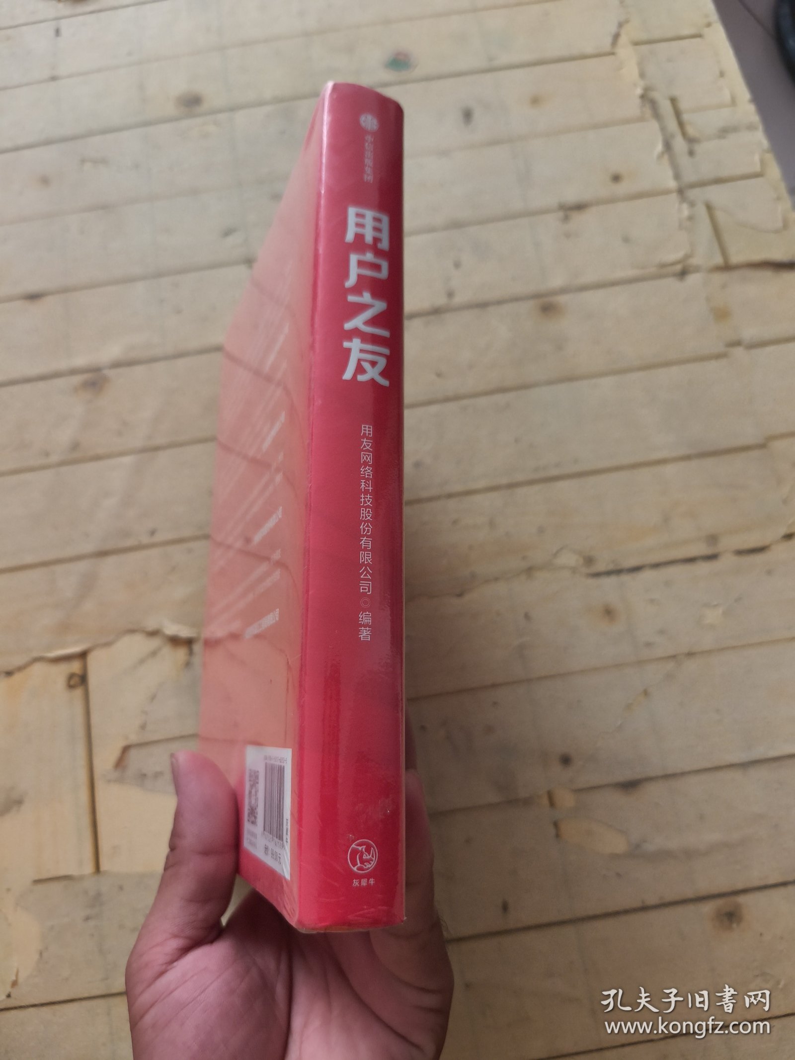 用户之友