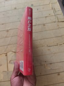 用户之友