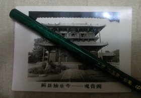 老照片蓟县独乐寺——观音阁 黑白照片（背面有水渍黄斑）