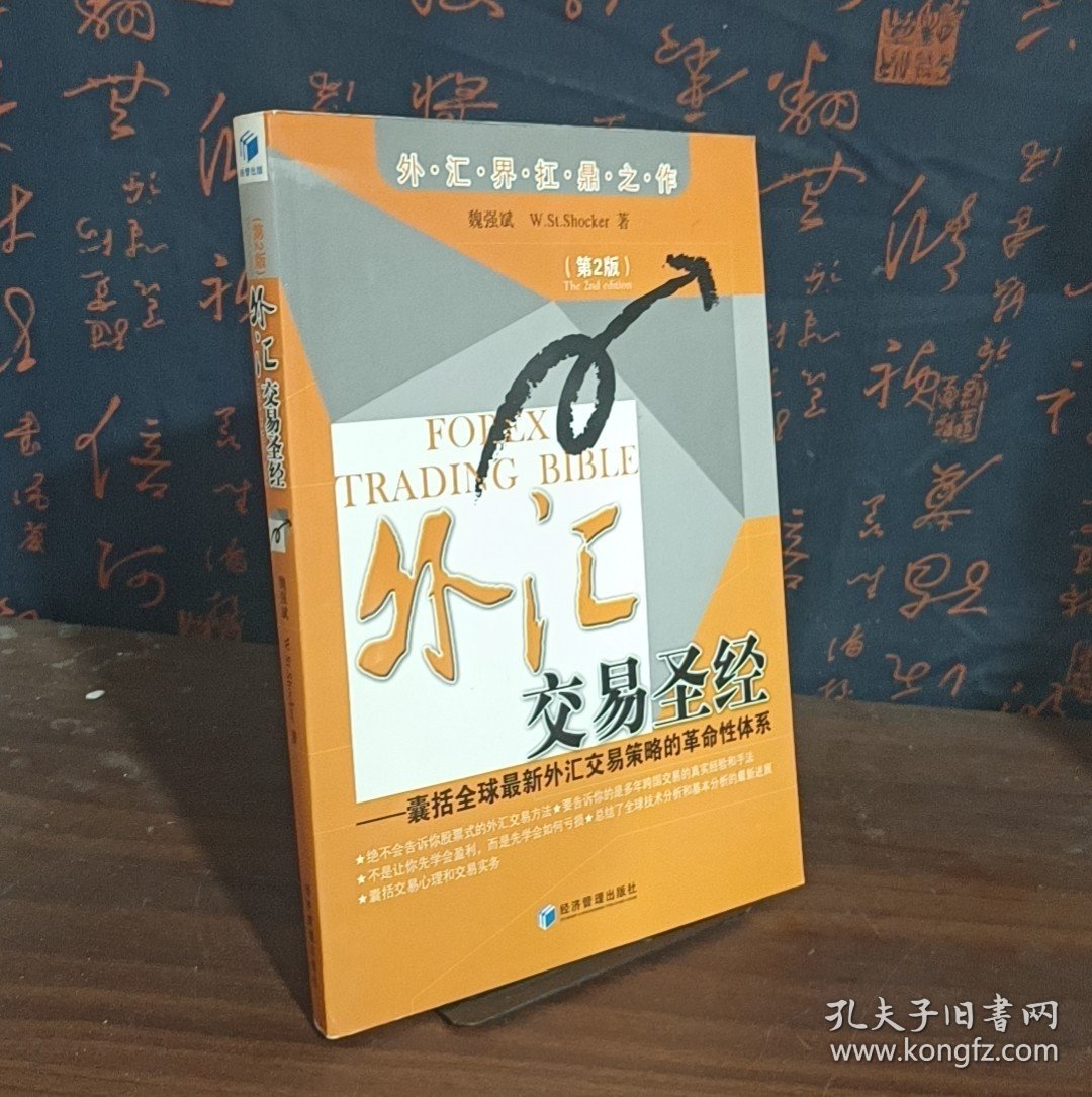 外汇交易圣经