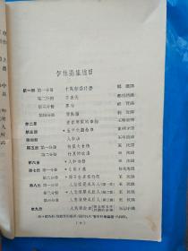 伊林选集：十万个为什么（第一册第一分册）