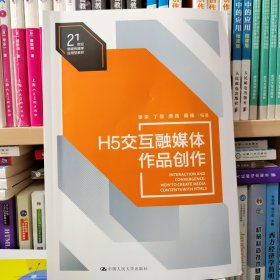 H5交互融媒体作品创作（）