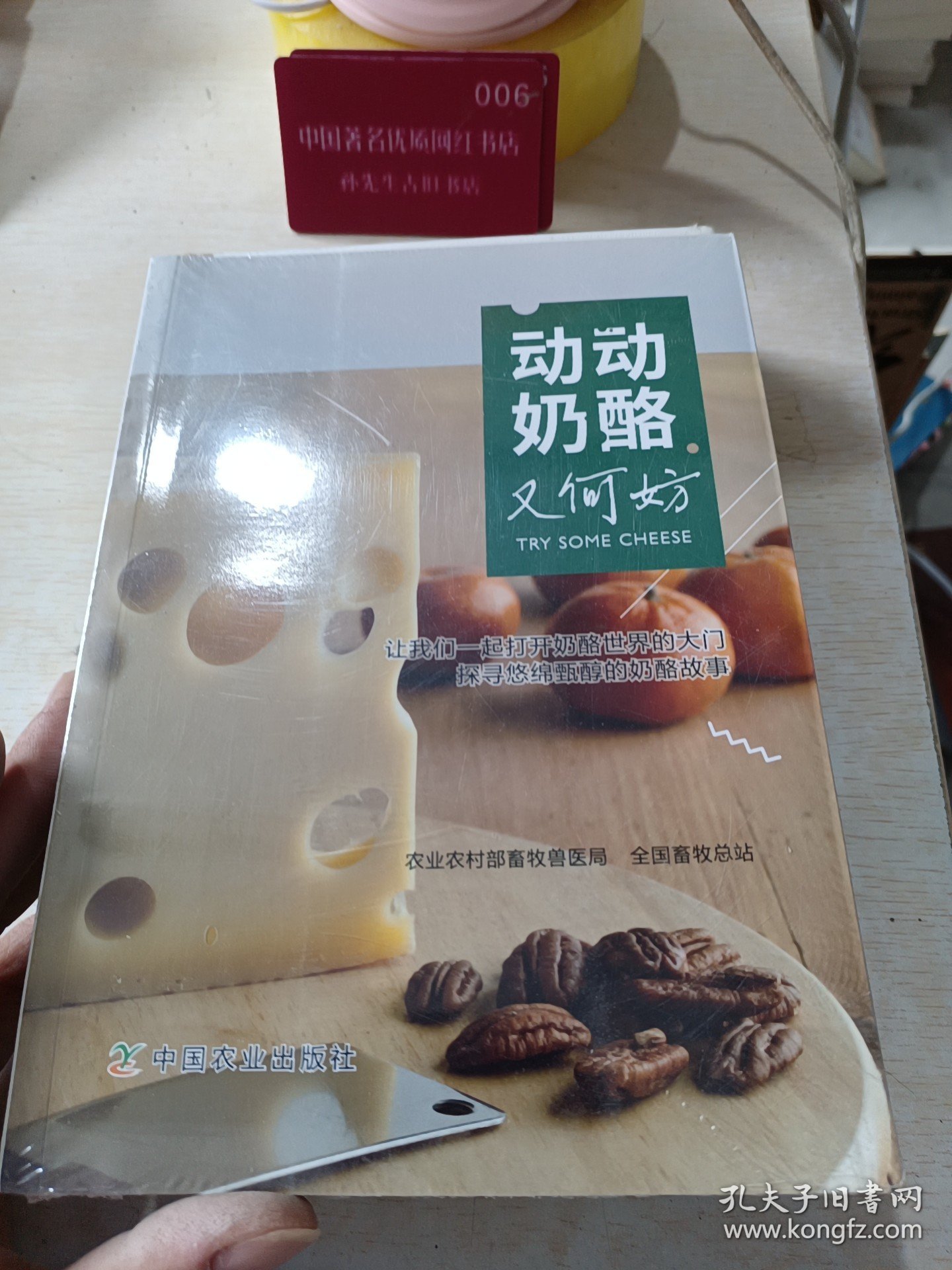 动动奶酪又何妨