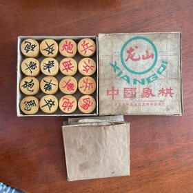 老实木象棋中国象棋 龙山牌85品