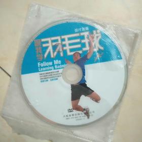 羽毛球跟我学DVD，羽毛球速成宝典基础训练碟片