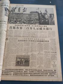 体育报创刊号1958年9-12月合订本（第一期至第三十三期）