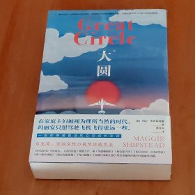大圆（布克奖、英国女性小说奖决选作品，一部拒绝被塑造的女性成长史诗）