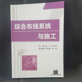 综合布线系统与施工