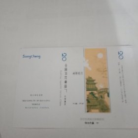 宋城烟标
