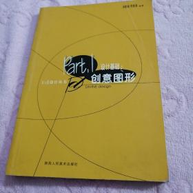 設(shè)計(jì)基礎(chǔ)之創(chuàng)意圖形——Dd設(shè)計(jì)叢書
