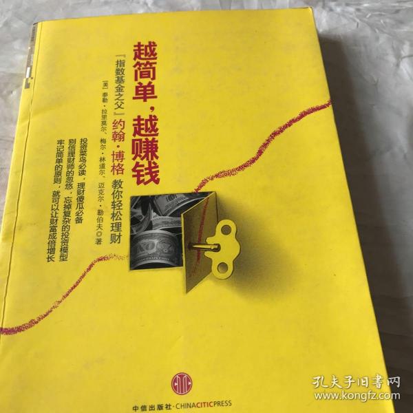 越简单，越赚钱