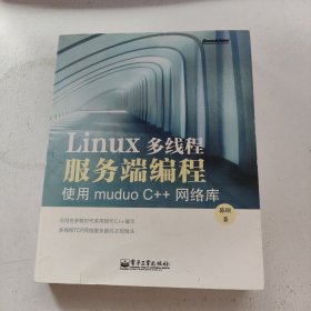 Linux多线程服务端编程：使用muduo C++网络库