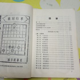 《象棋古谱新编》