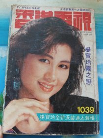 香港电视1039(杨宝玲雾之恋)