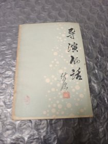 导演的话