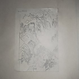 七十年代无款铅笔山水画