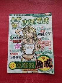 非常心理测试 探索梦幻号