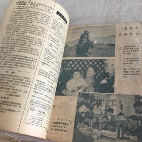 大众电影1955年第11期