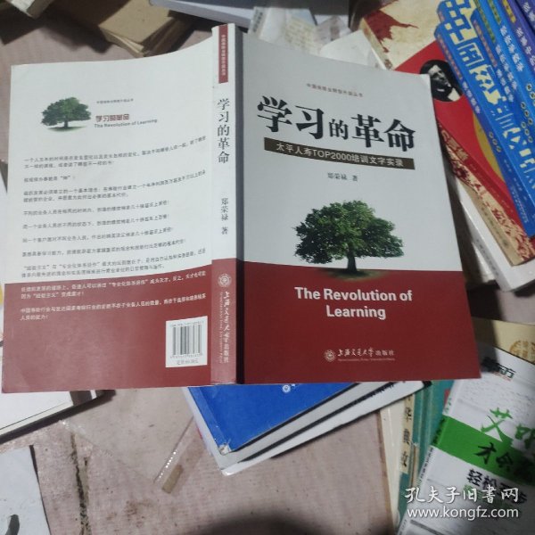 学习的革命:太平人寿TOP2000培训文字实录