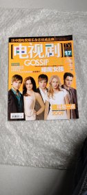 电视剧杂志2009.17